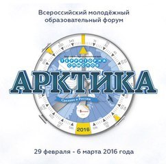 Международный молодёжный форум