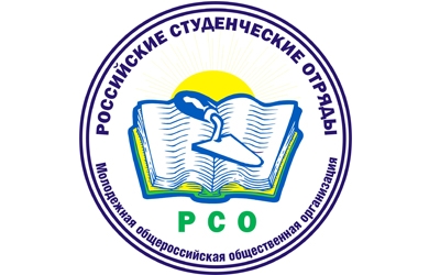 День РСО