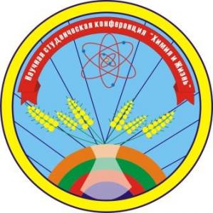XV МЕЖДУНАРОДНАЯ КОНФЕРЕНЦИЯ «ХИМИЯ И ЖИЗНЬ»