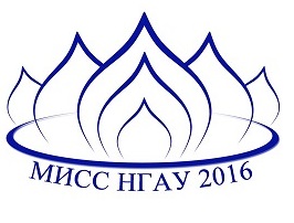 Мисс НГАУ- 2016 Елена Белова!