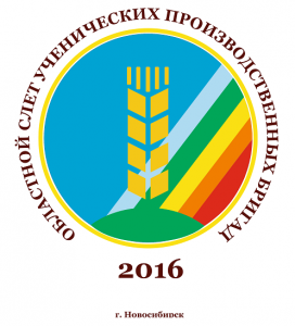 Областной слет ученических производственных бригад
