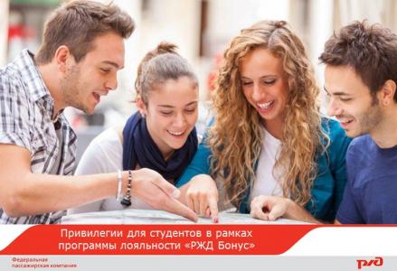 Студенческая программа ОАО «РЖД»