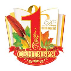 Торжественная линейка для первокурсников