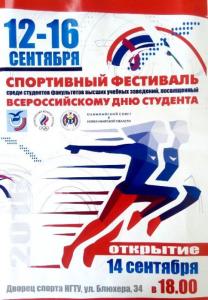 Спортивный фестиваль