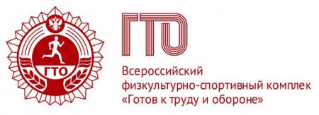 Нормативы ГТО