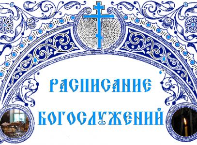 Богослужения в НГАУ