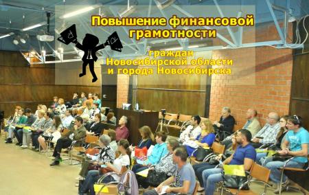 Семинар по повышению финансовой грамотности