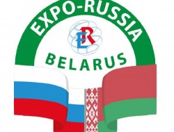 О проведении Второй Российско-Белорусской промышленной выставки «EXPO-RUSSIA BELARUS 2017»