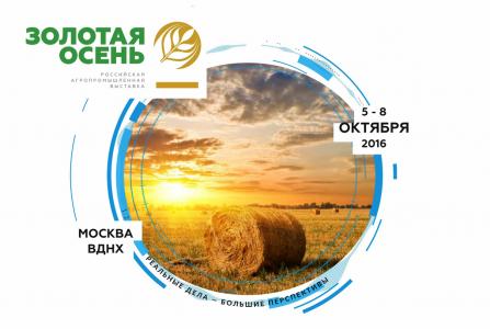 Агропромышленная выставка «Золотая осень» – 2016