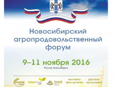 Общая программа Новосибирского агропродовольственного форума - 2016