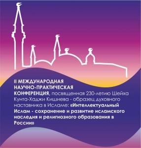 Международная научно-практическая конференция