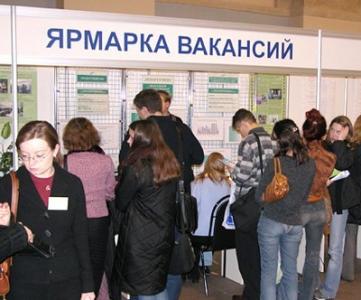 Участие в ярмарке вакансий