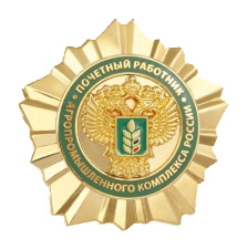 Поздравляем Евгения Яковлевича Баринова с присвоением почётного звания!