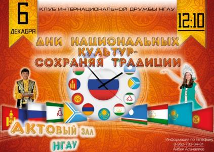 Дни национальных культур в Новосибирском ГАУ