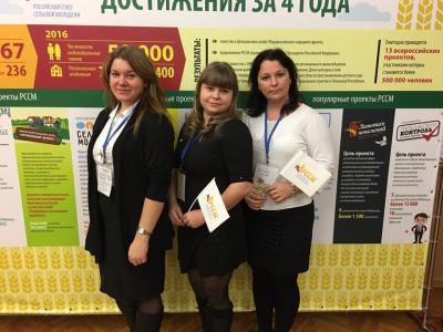 IV Конференция Российского союза сельской молодежи