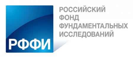 Конкурс проектов 2017 года фундаментальных научных исследований, проводимый РФФИ и субъектами Российской Федерации