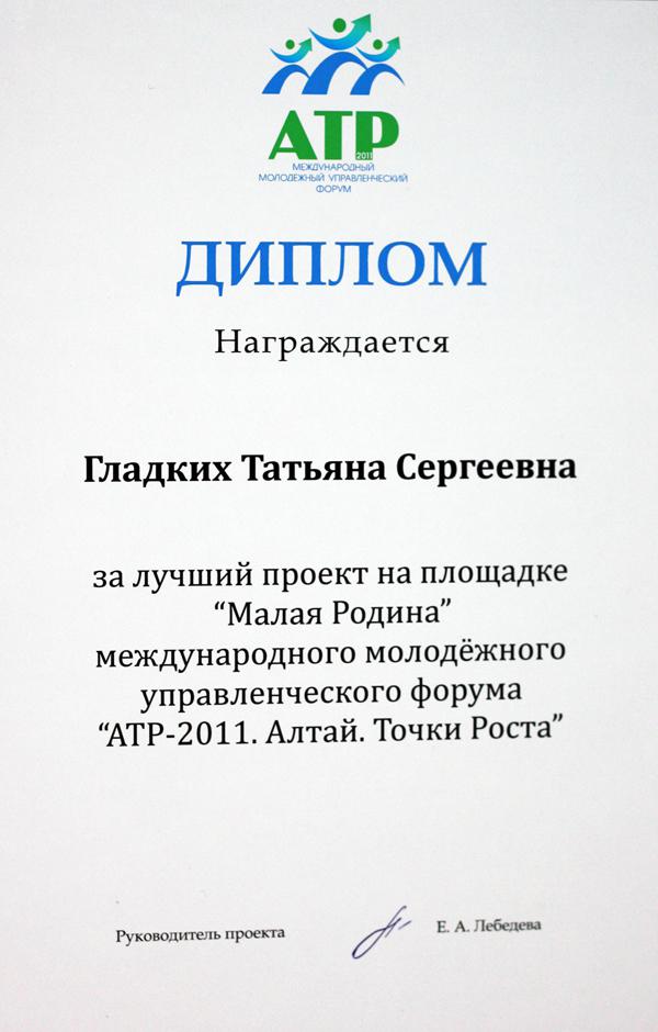 АТР-2011