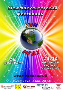 Межфакультетский фестиваль КВН