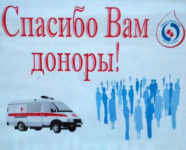 День донора