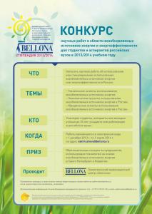 ������� BELLONA 2013-2014