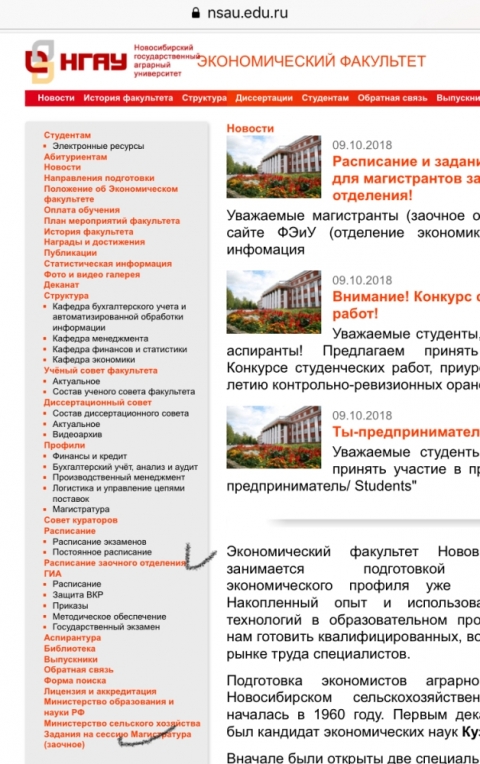 Расписание и задание на сессию для магистрантов заочного отделения!