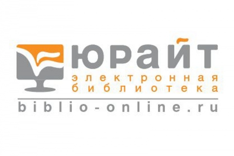 Тестовый доступ к ЭБС издательства «Юрайт».