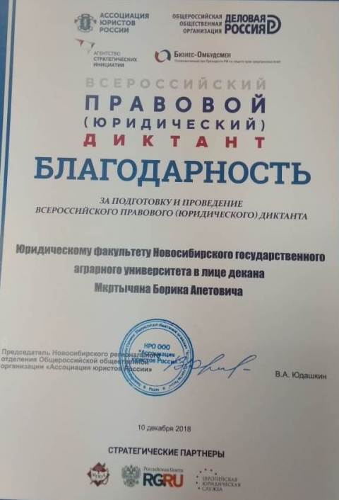 В адрес юридического факультета поступила благодарность