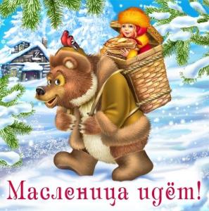 Здравствуй масленица!