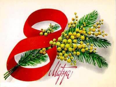 Поздравляем женщин с 8 марта!
