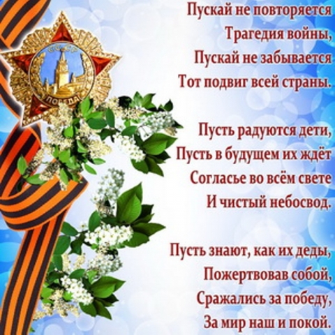Поздравляем с 74-годовщиной победы советского народа в Великой отечественной войне!