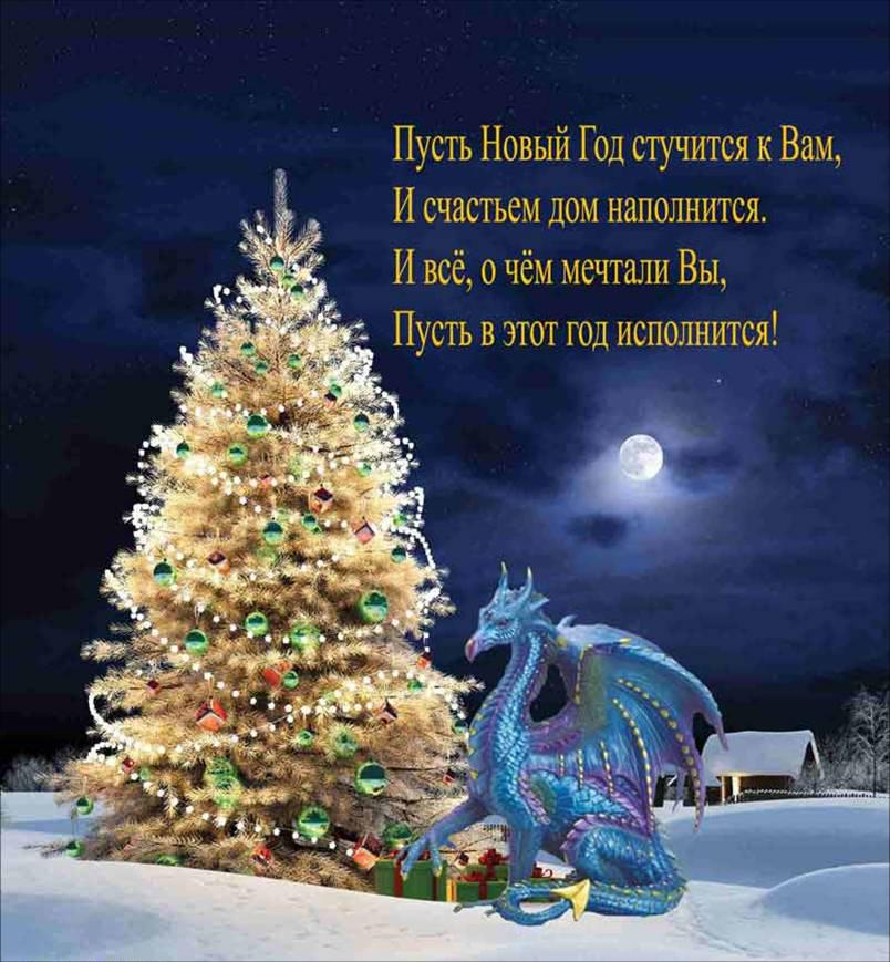 С Новым Годом!