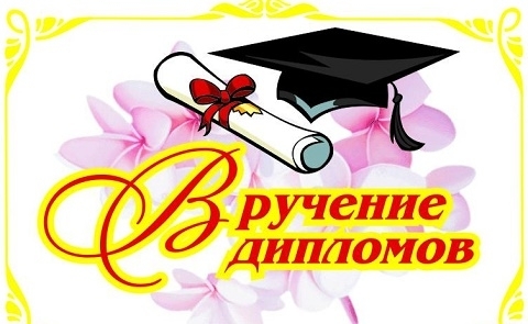 Вручение дипломов выпускникам факультета среднего профессионального образования Новосибирского ГАУ