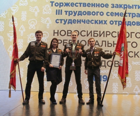Штаб студенческих отрядов Новосибирского ГАУ признан лучшим в Новосибирской области