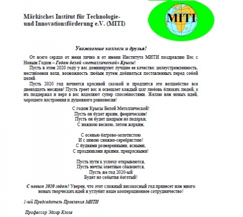 Поздравления от Бранденбургского института