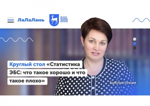 Круглый стол