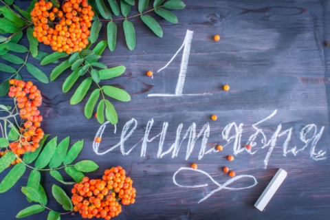 Сотрудники библиотеки поздравляют преподавателей и студентов с Днём знаний