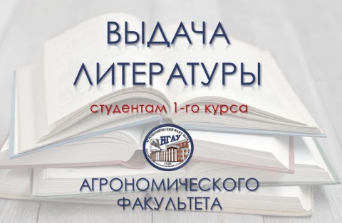 Выдача литературы студентам АФ