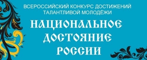 Всероссийский конкурс молодежи