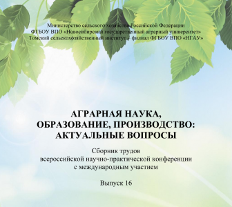 Конференция в Томском СХИ