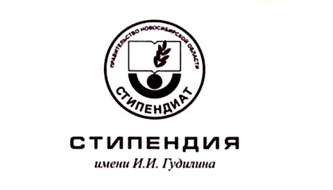 Вручение стипендий