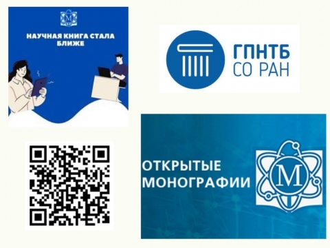 Проект «Открытые монографии»