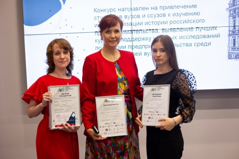 Всероссийский конкурс по истории предпринимательства «Наследие выдающихся предпринимателей России»