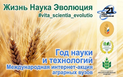 Участвуйте в международной интернет-акции «Жизнь, наука, эволюция» (#vita_scientia_evolutio) и получите сертификаты!