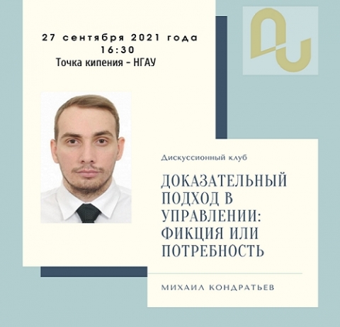 Заседание дискуссионного клуба ФЭУ