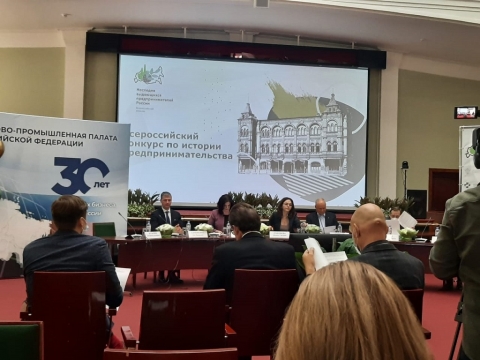 Всероссийский конкурс по истории предпринимательства «Наследие выдающихся предпринимателей России»