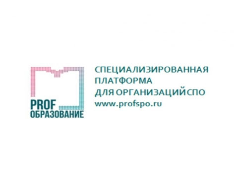 Бесплатный тестовый доступ к Электронному ресурсу PROFобразование