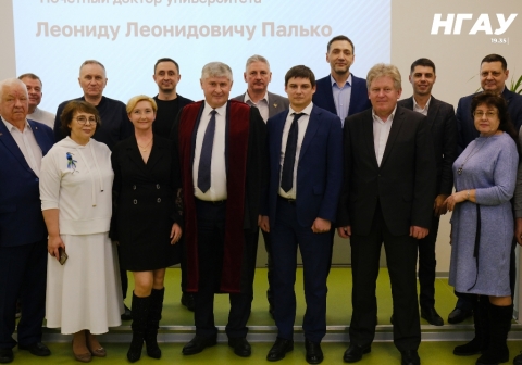 В Новосибирском ГАУ прошла церемония вручения звания «Почётный доктор университета» Леониду Леонидовичу Палько