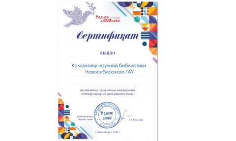 Научная библиотека НГАУ выступила организатором праздничных мероприятий к Международному дню родного языка