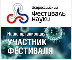 Фестиваль науки – 2014