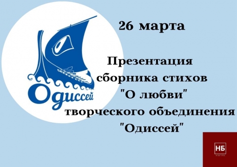 Состоялась презентация сборника стихов